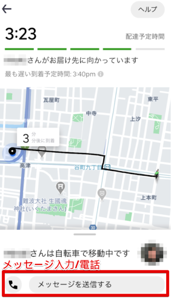 UberEats注文(配達パートナーと連絡)
