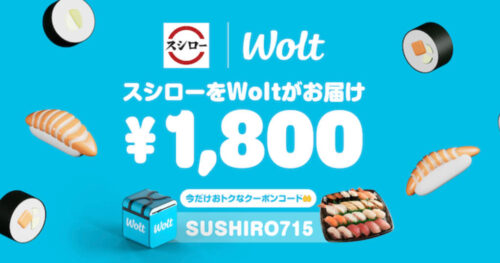 Wolt×スシロー1800円クーポン