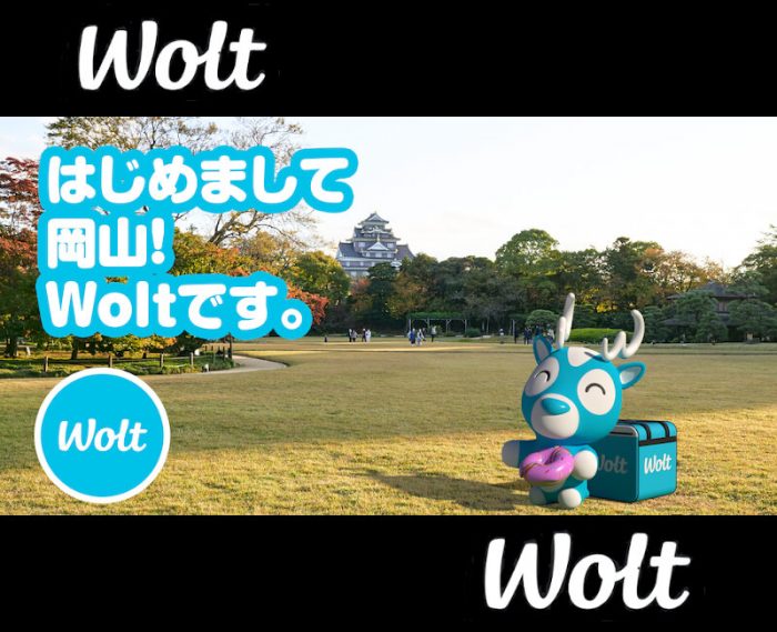 Wolt(ウォルト)岡山対応エリア