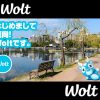 Wolt(ウォルト)福岡対応エリア