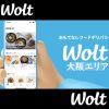 Wolt(ウォルト)大阪市対応エリア