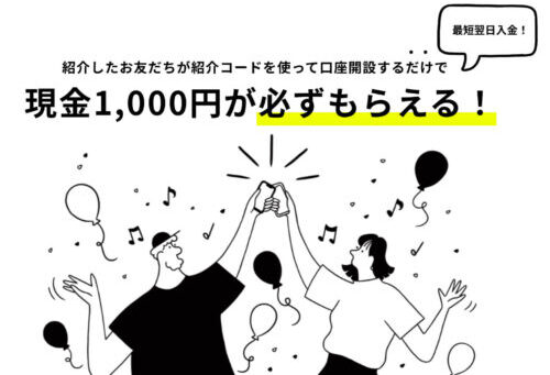 みんなの銀行紹介コード【1000円】 (1)