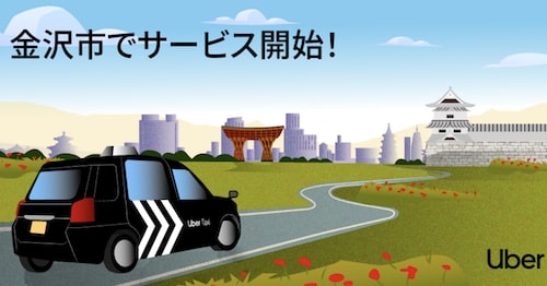 Uber Taxi（ウーバータクシー）×石川県