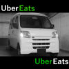 UberEats車(軽貨物)配達