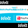 Wolt(ウォルト)×paypay
