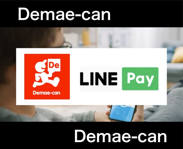 出前館でLINE Payは使える？支払い方法やメリットを解説！