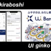UI銀行口座開設
