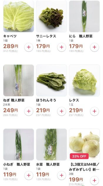 AMo(アモ)の商品価格①野菜