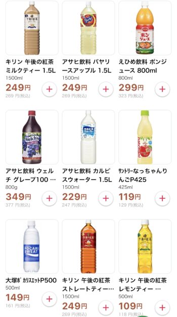 AMo(アモ)の商品価格③飲料