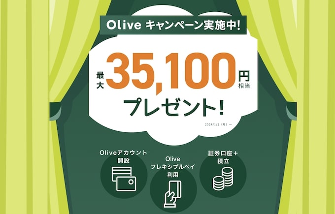 Olive(オリーブ)｜最大35,100円相当プレゼントキャンペーン【24年1月〜】