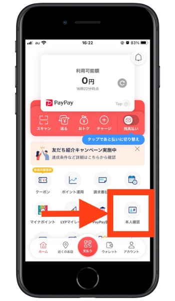 PayPay紹介コード会員登録5