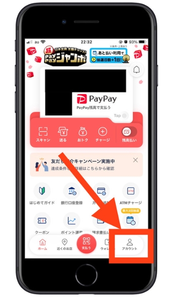 PayPay紹介コード確認方法1