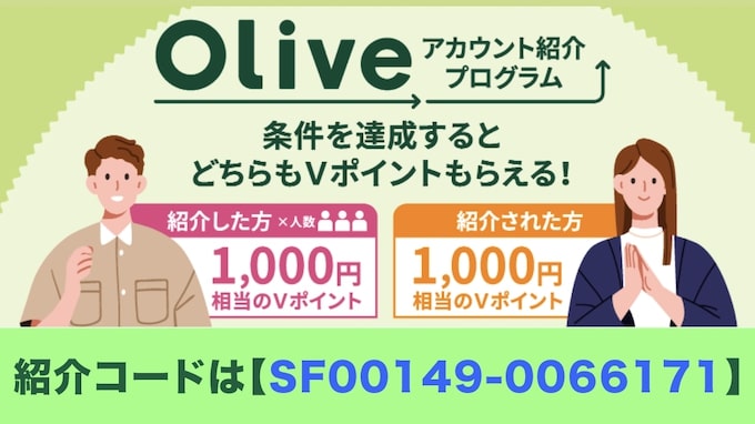 Olive(オリーブ)紹介コード【24年1月12日〜】