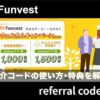 【最新】Funvest(ファンベスト)の紹介コード・キャンペーン特典を解説！